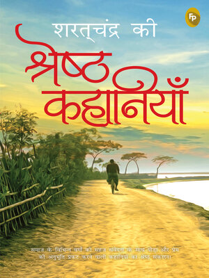 cover image of Saratchandra Ki Shreshth Kahaniyan (Hindi)